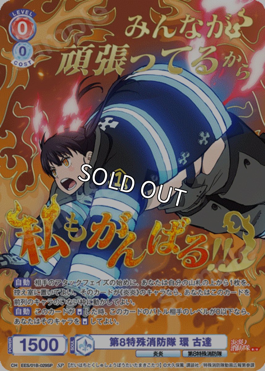 画像1: SP　第8特殊消防隊 環 古達 (1)