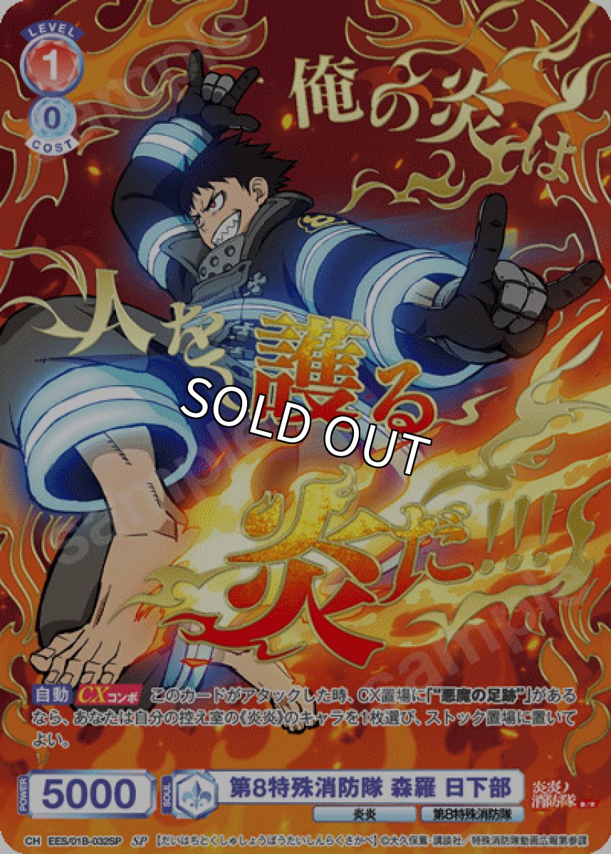 画像1: SP　第8特殊消防隊 森羅 日下部 (1)