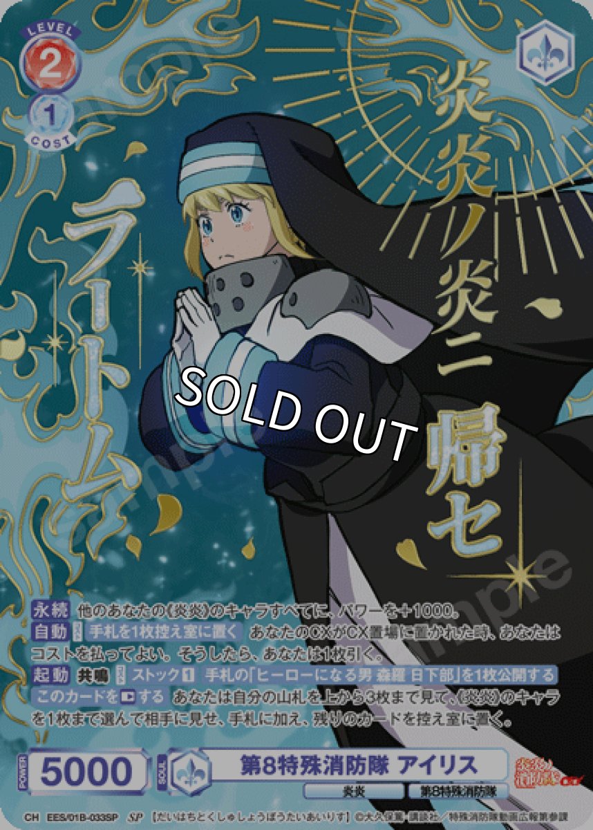 画像1: SP　第8特殊消防隊 アイリス (1)