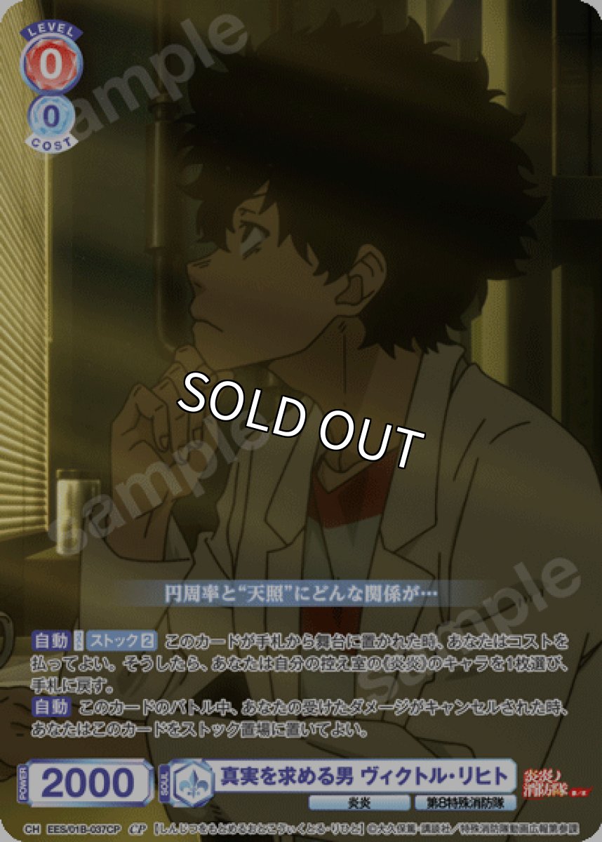 画像1: CP　真実を求める男 ヴィクトル・リヒト (1)