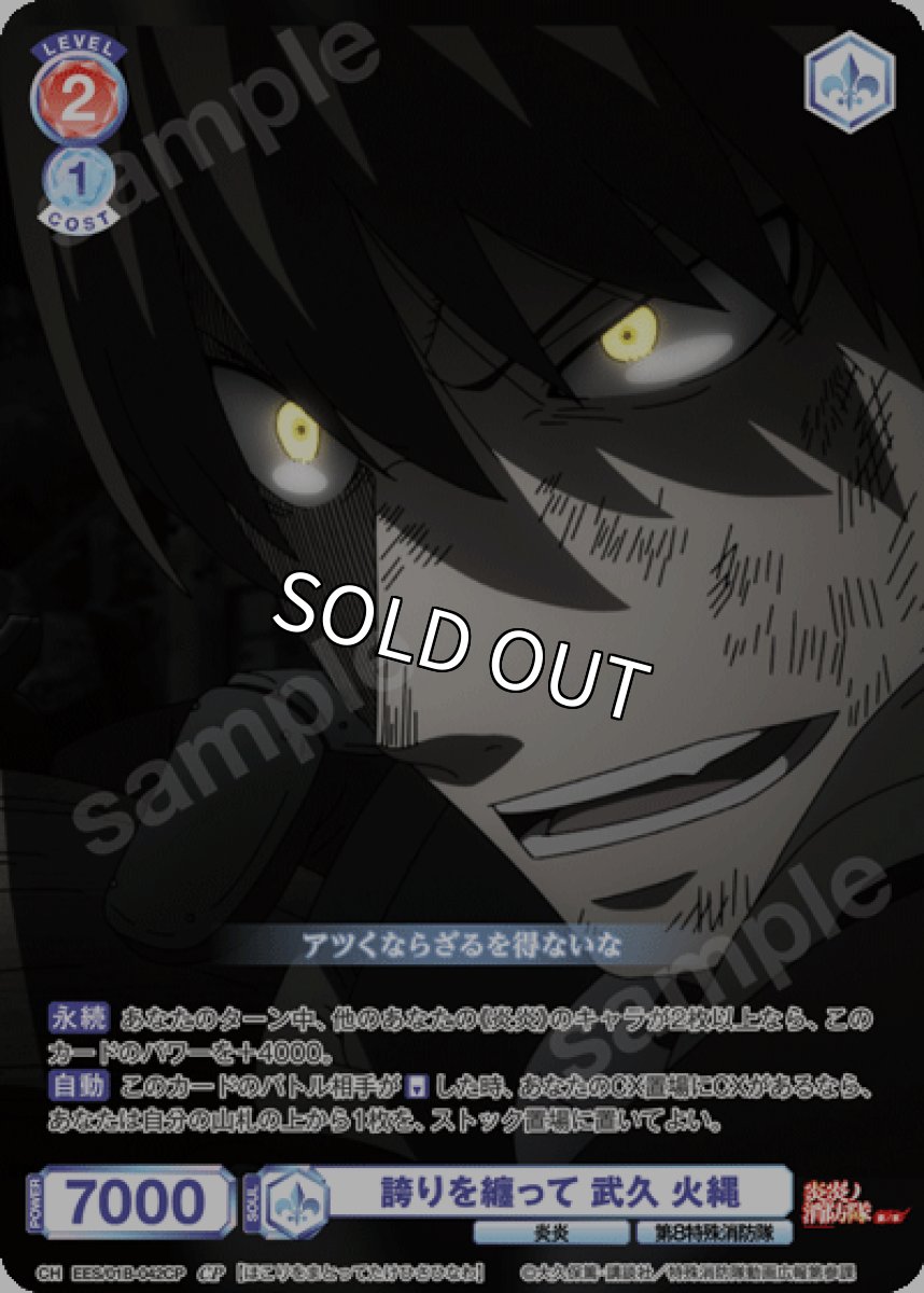 画像1: CP　誇りを纏って 武久 火縄 (1)