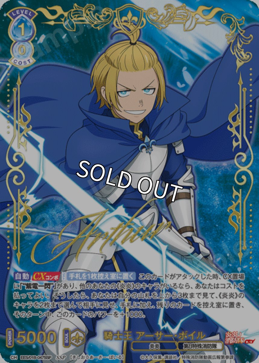 画像1: SSP　騎士王 アーサー・ボイル (1)