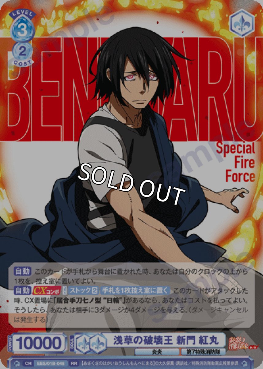 画像1: RR　浅草の破壊王 新門 紅丸 (1)