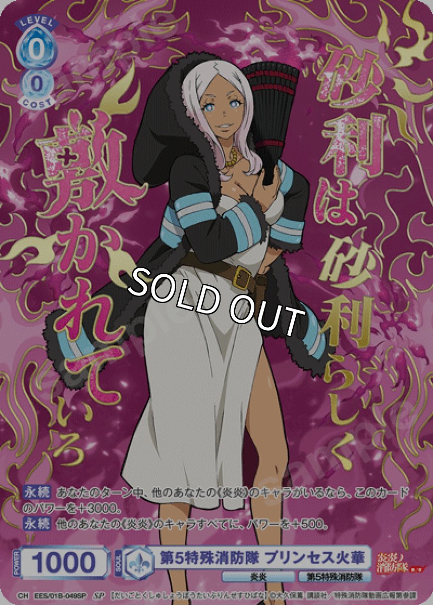 画像1: SP　第5特殊消防隊 プリンセス火華 (1)