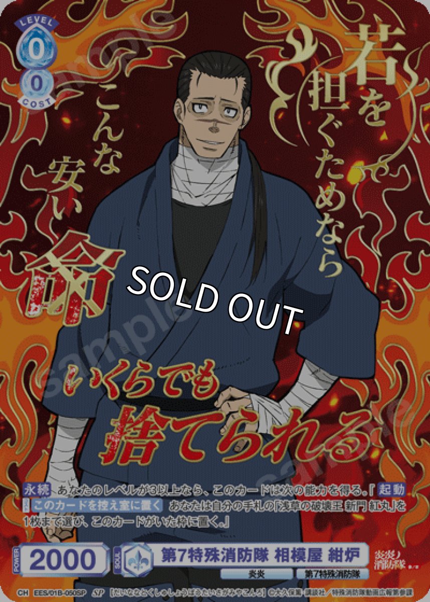 画像1: SP　第7特殊消防隊 相模屋 紺炉 (1)