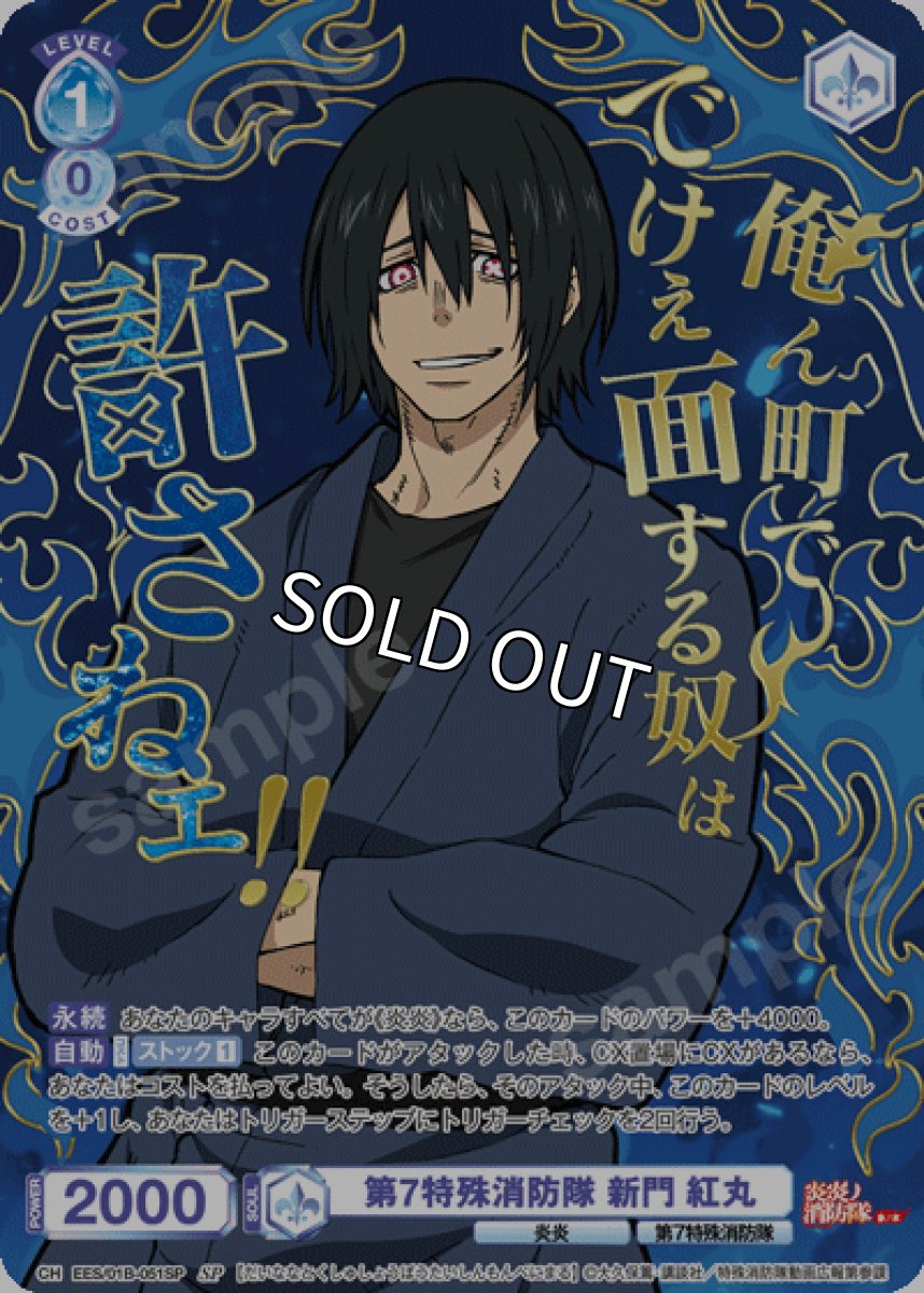 画像1: SP　第7特殊消防隊 新門 紅丸 (1)