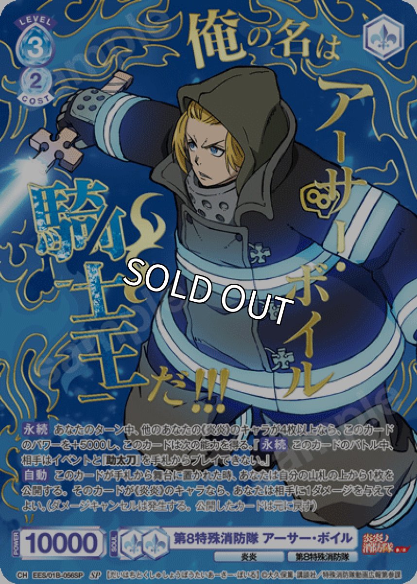 画像1: SP　第8特殊消防隊 アーサー・ボイル (1)