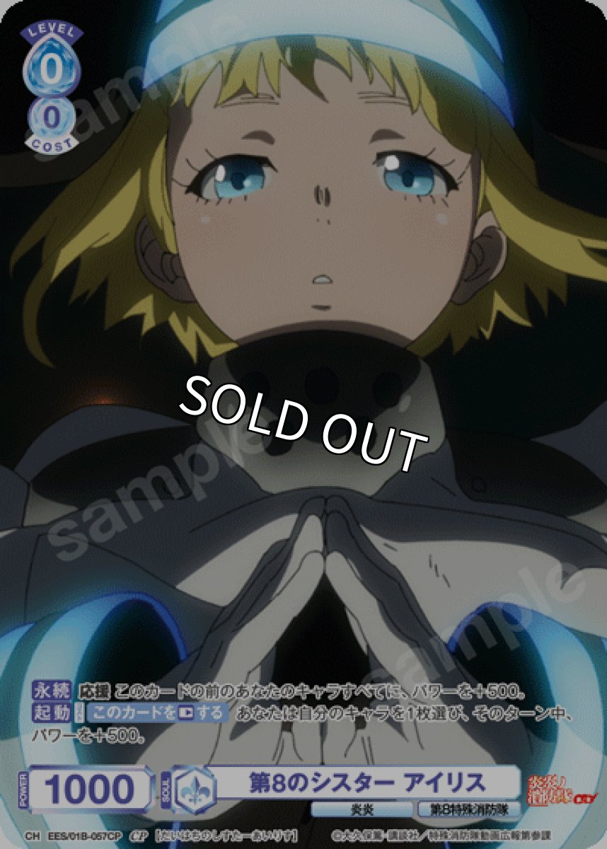 画像1: CP　第8のシスター アイリス (1)