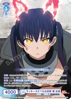 炎炎ノ消防隊 参ノ章』 - トレカっちブラウ通販店｜ヴァイス