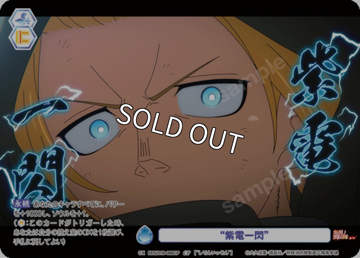 画像1: CP　“紫電一閃” (1)