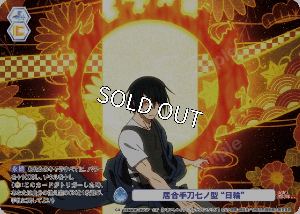 画像1: CP　居合手刀七ノ型 “日輪” (1)