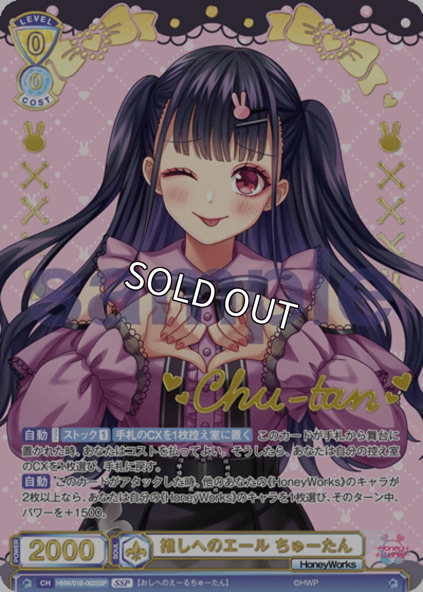 画像1: 【SSP】推しへのエール ちゅーたん (1)