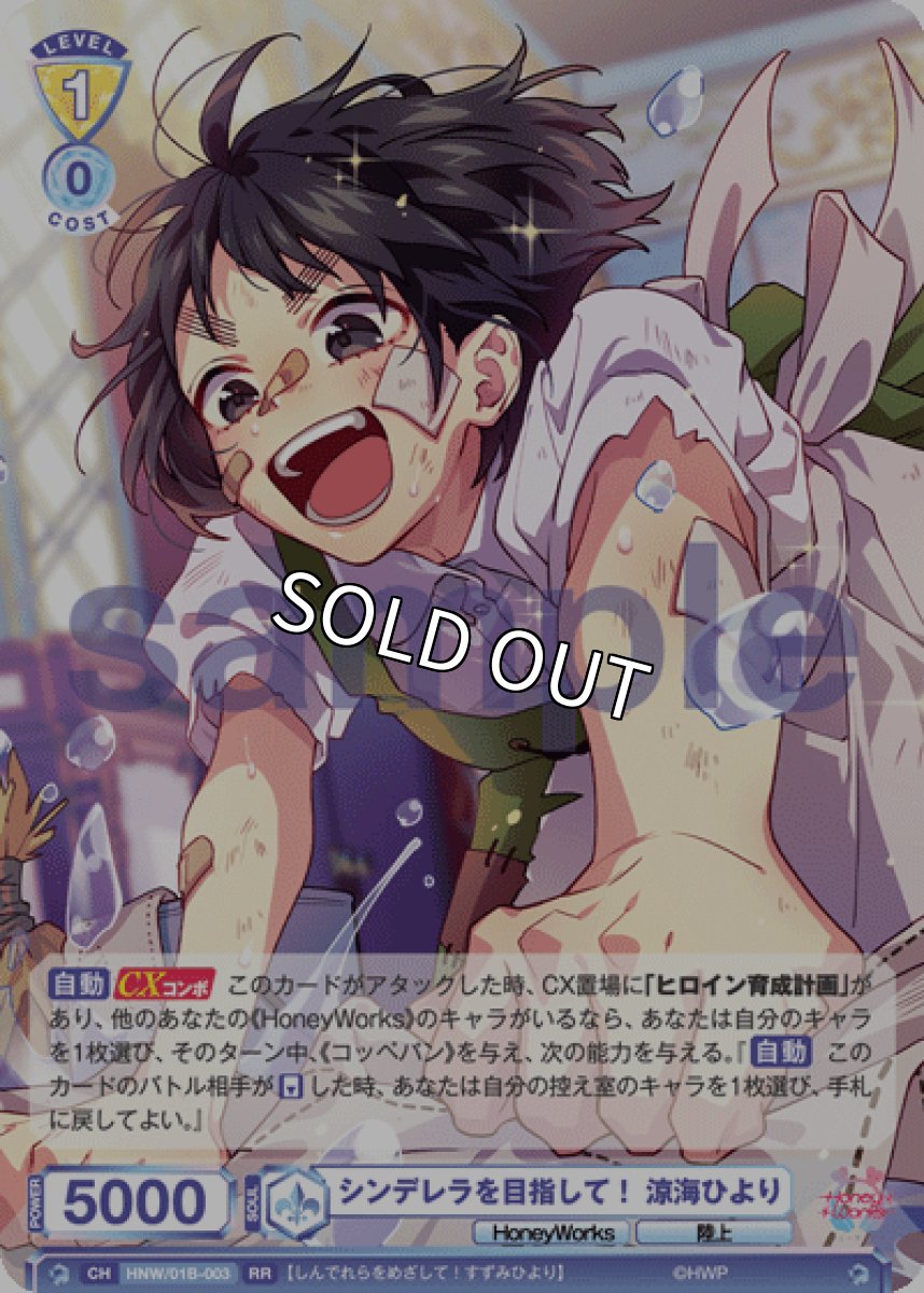 画像1: シンデレラを目指して！ 涼海ひより (1)