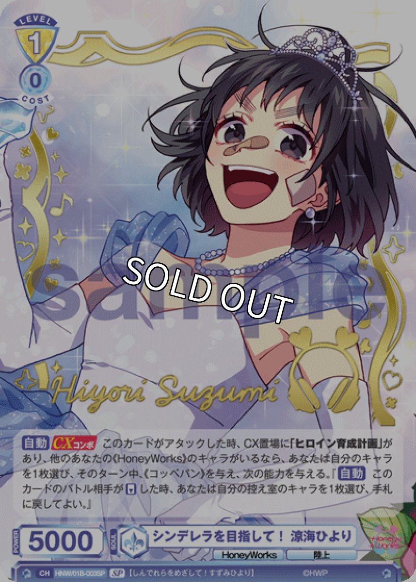 画像1: 【SP】シンデレラを目指して！ 涼海ひより (1)