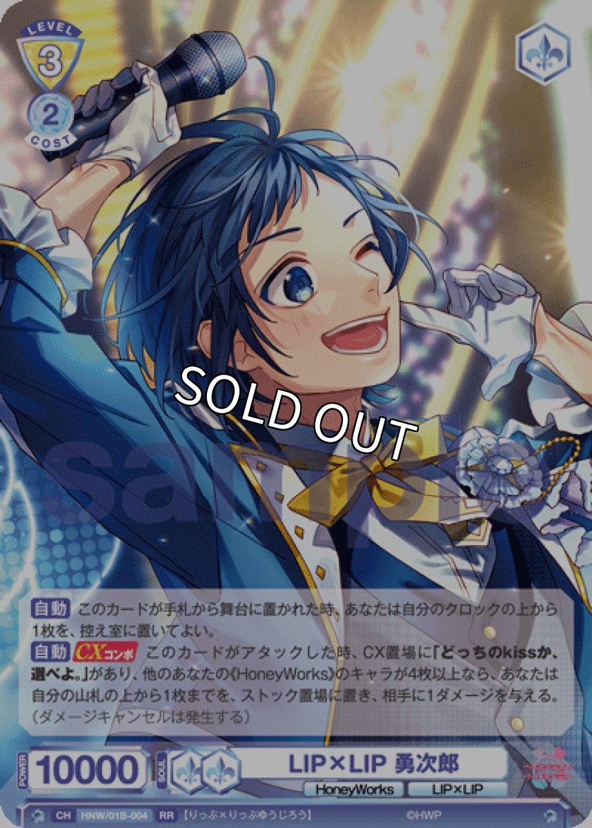 画像1: LIP×LIP 勇次郎 (1)