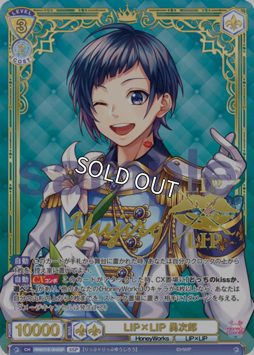 画像1: 【SSP】LIP×LIP 勇次郎 (1)