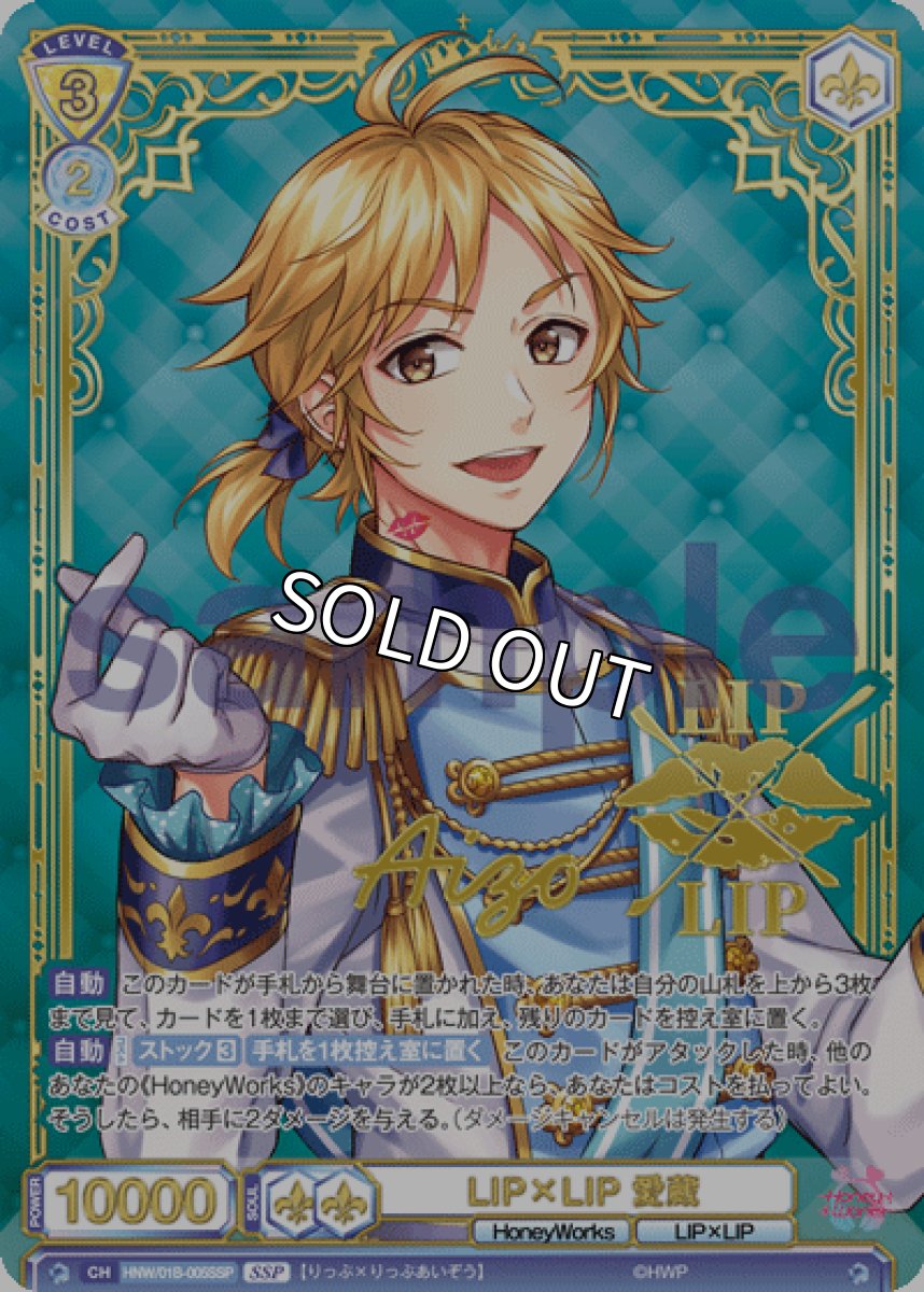 画像1: 【SSP】LIP×LIP 愛蔵 (1)