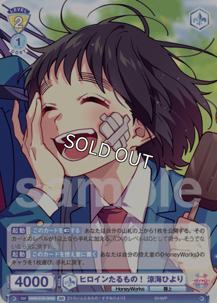 画像1: 【BR】ヒロインたるもの！ 涼海ひより (1)