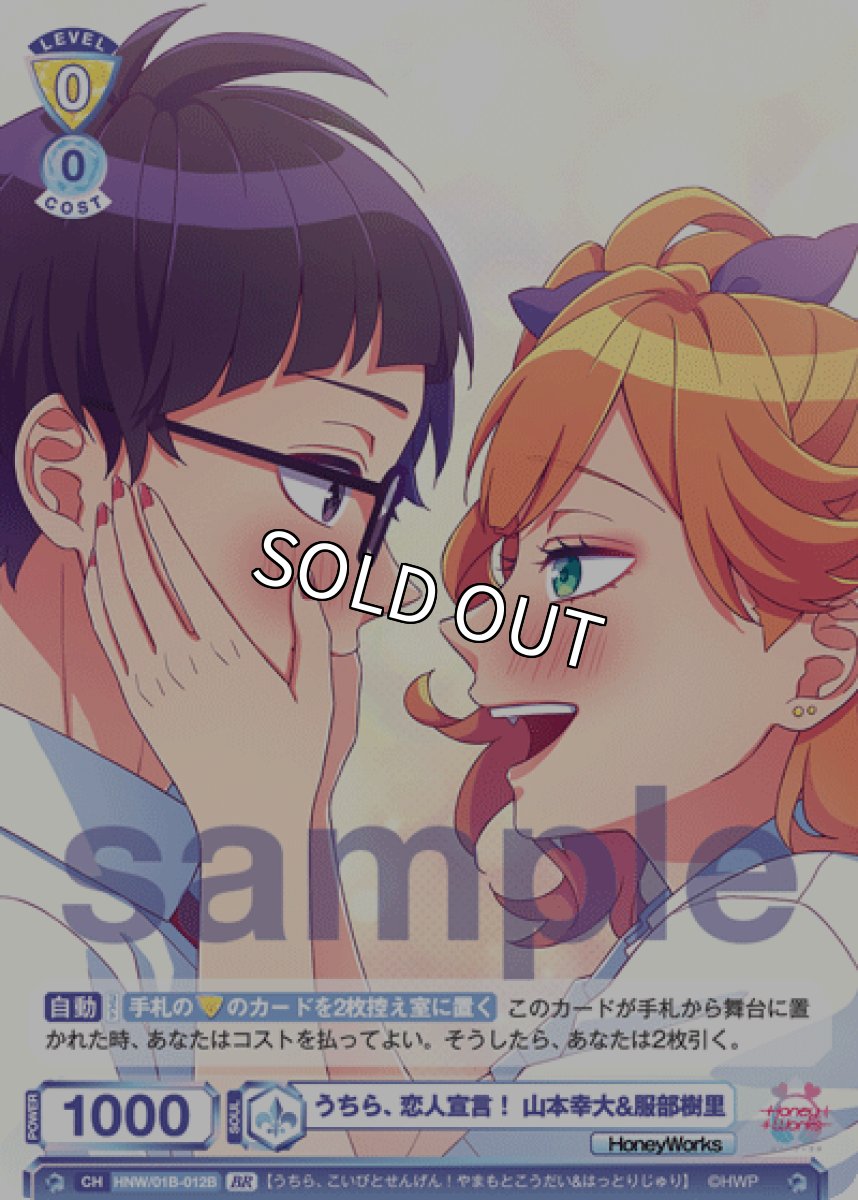 画像1: 【BR】うちら、恋人宣言！ 山本幸大&服部樹里 (1)