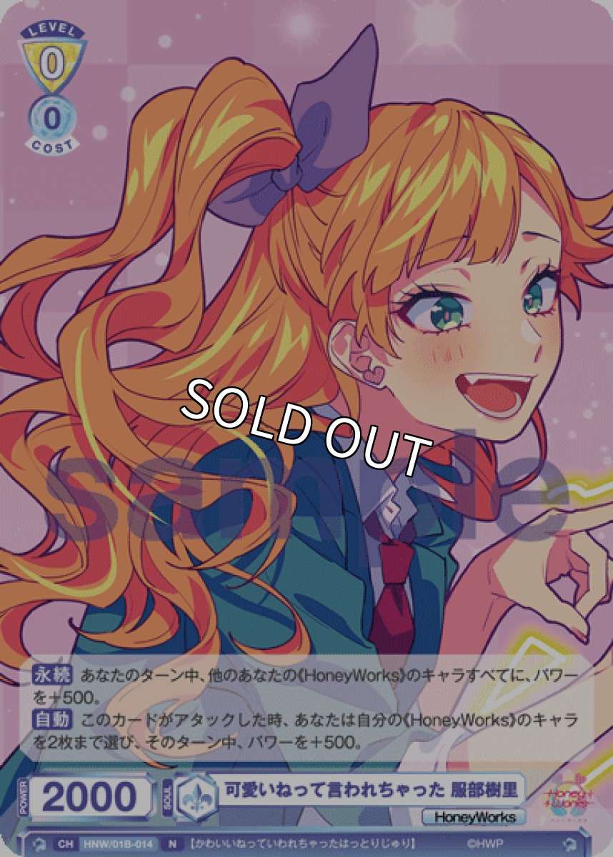 画像1: 可愛いねって言われちゃった 服部樹里 (1)