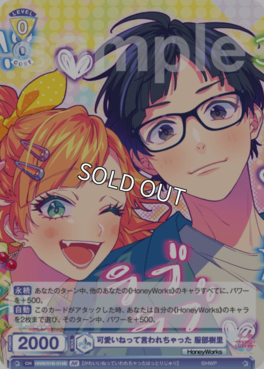 画像1: 【BR】可愛いねって言われちゃった 服部樹里 (1)