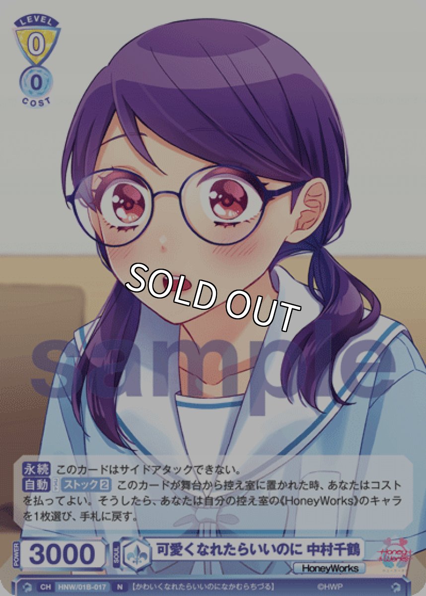 画像1: 可愛くなれたらいいのに 中村千鶴 (1)