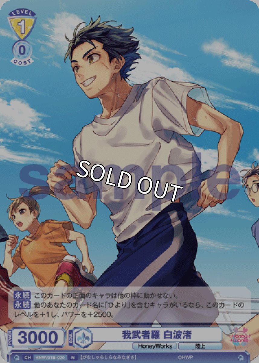 画像1: 我武者羅 白波渚 (1)