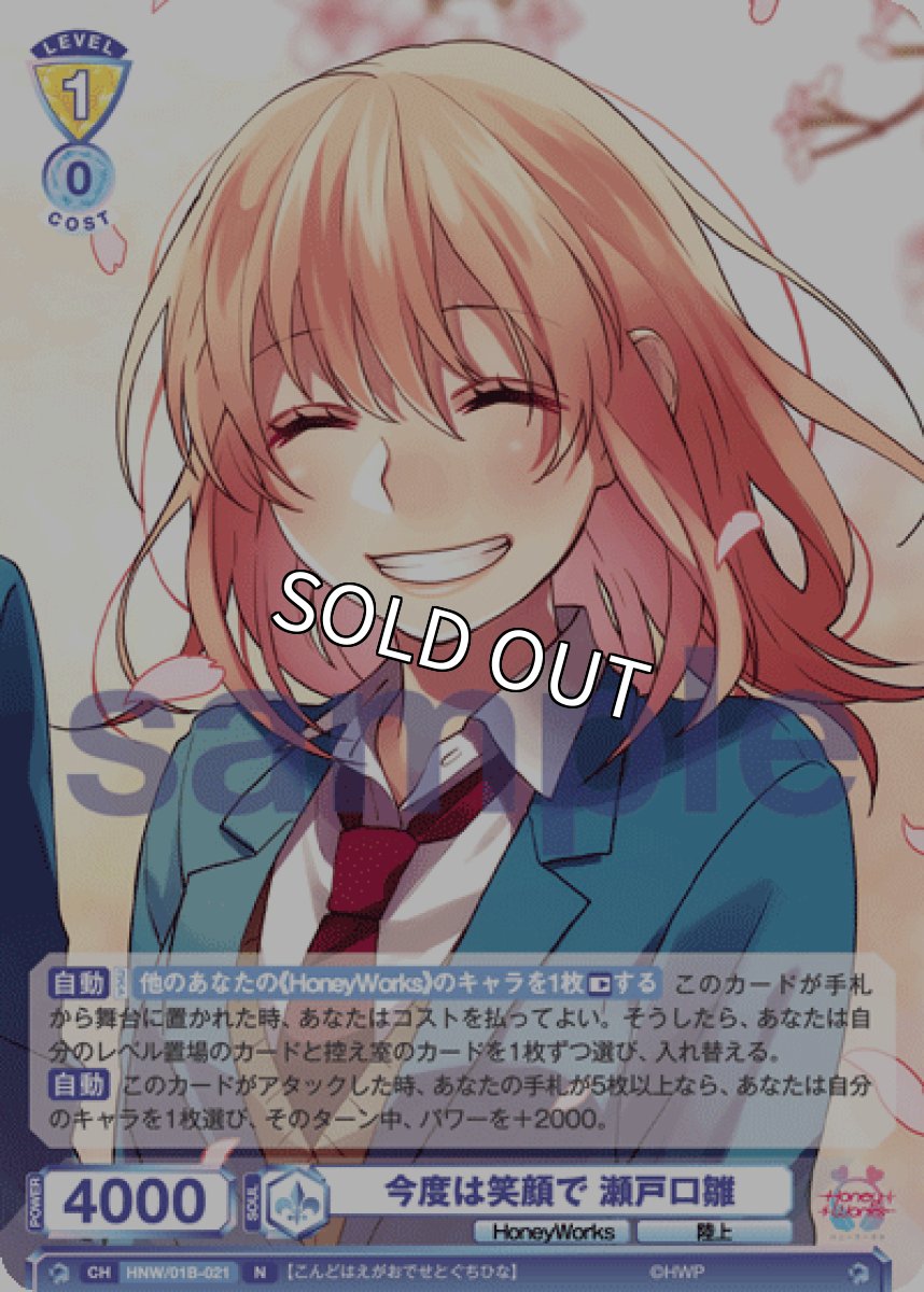 画像1: 今度は笑顔で 瀬戸口雛 (1)