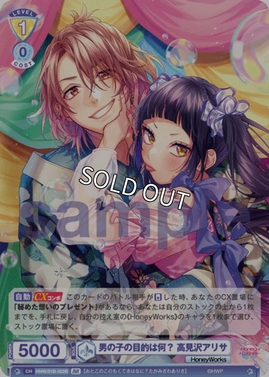 画像1: 【BR】男の子の目的は何？ 高見沢アリサ (1)