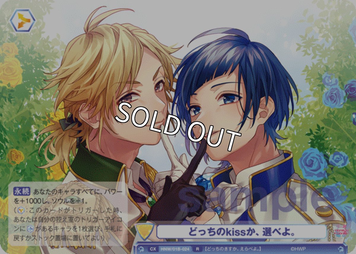 画像1: どっちのkissか、選べよ。 (1)