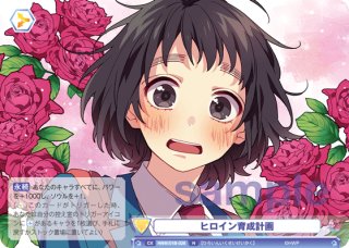ちゅーたん SSPヴァイスシュバルツブラウ WSB 中村千鶴 ヴァイスシュヴァルツブラウ HNW/01B-017 可愛くなれたらいいのに 中村