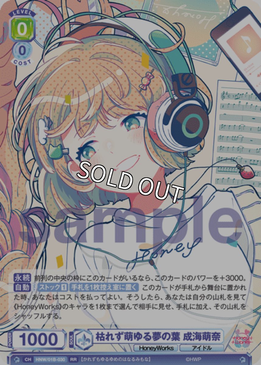 画像1: 枯れず萌ゆる夢の葉 成海萌奈 (1)