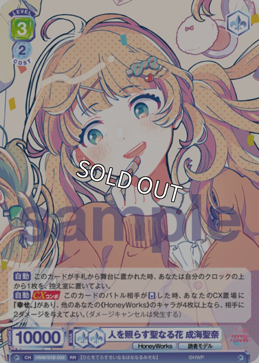 画像1: 人を照らす聖なる花 成海聖奈 (1)