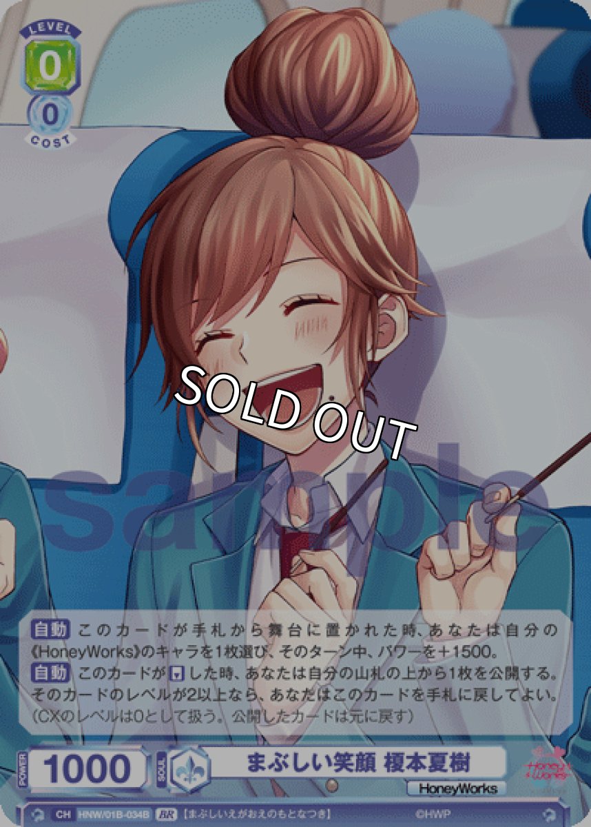 画像1: 【BR】まぶしい笑顔 榎本夏樹 (1)