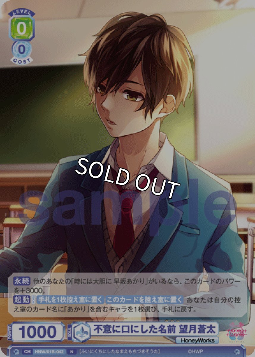 画像1: 不意に口にした名前 望月蒼太 (1)