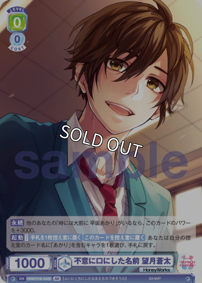 画像1: 【BR】不意に口にした名前 望月蒼太 (1)