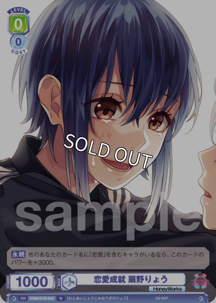 画像1: 恋愛成就 扇野りょう (1)