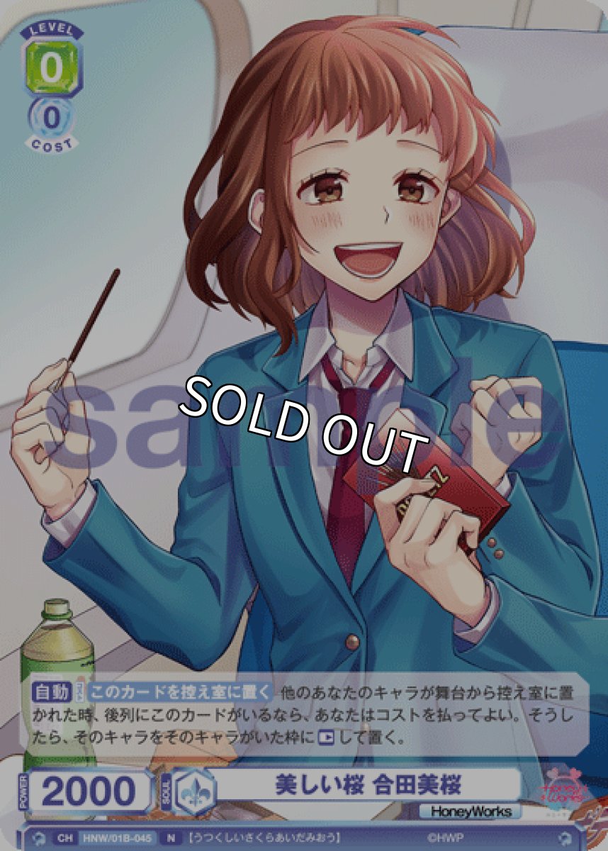 画像1: 【N】　美しい桜 合田美桜 (1)