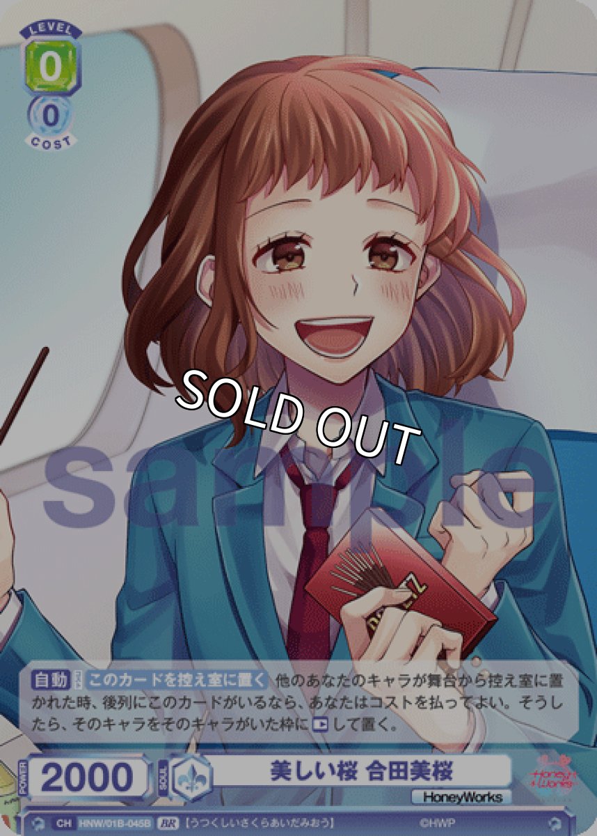 画像1: 【BR】美しい桜 合田美桜 (1)