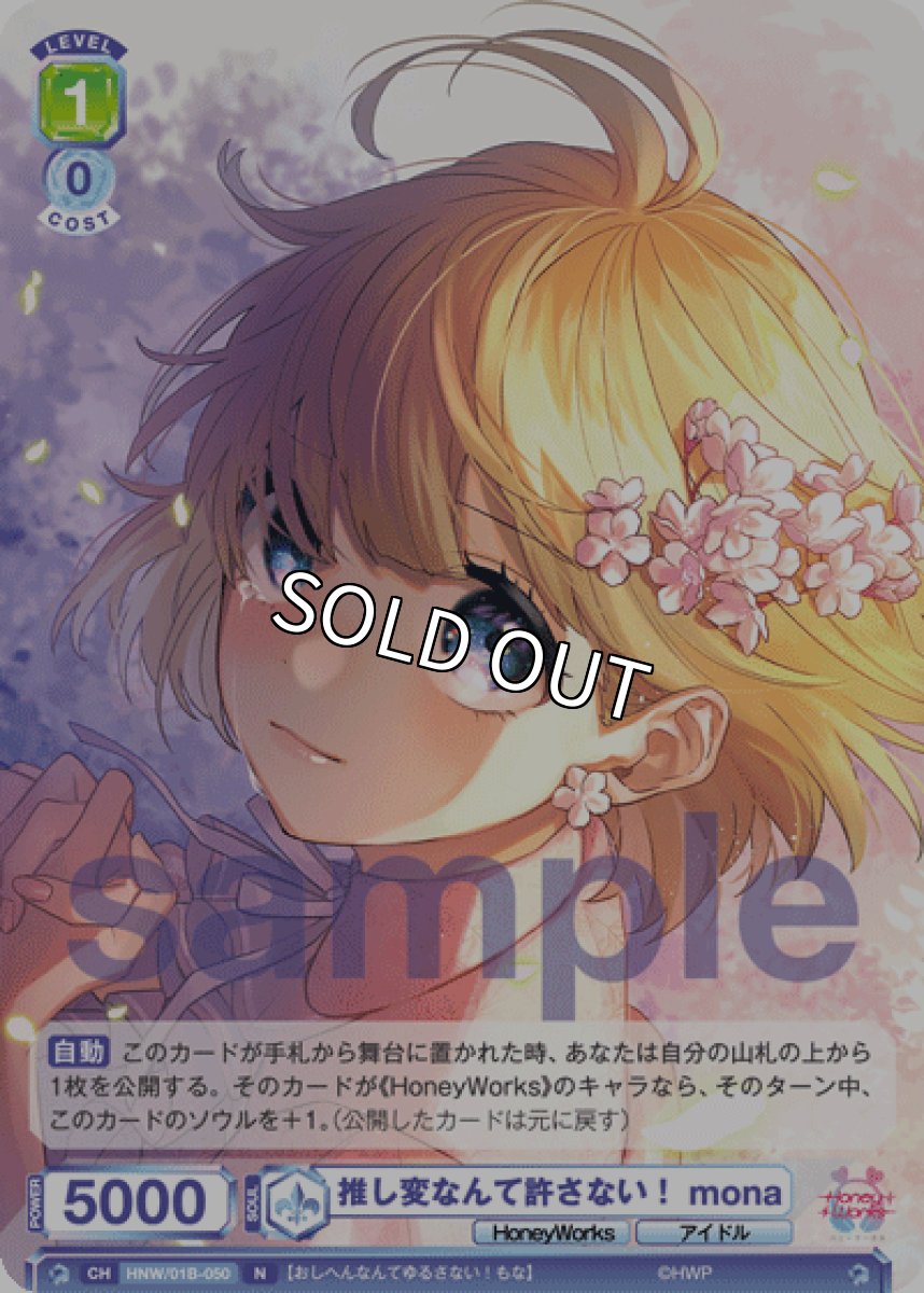 画像1: 【N】　推し変なんて許さない！ Mona (1)