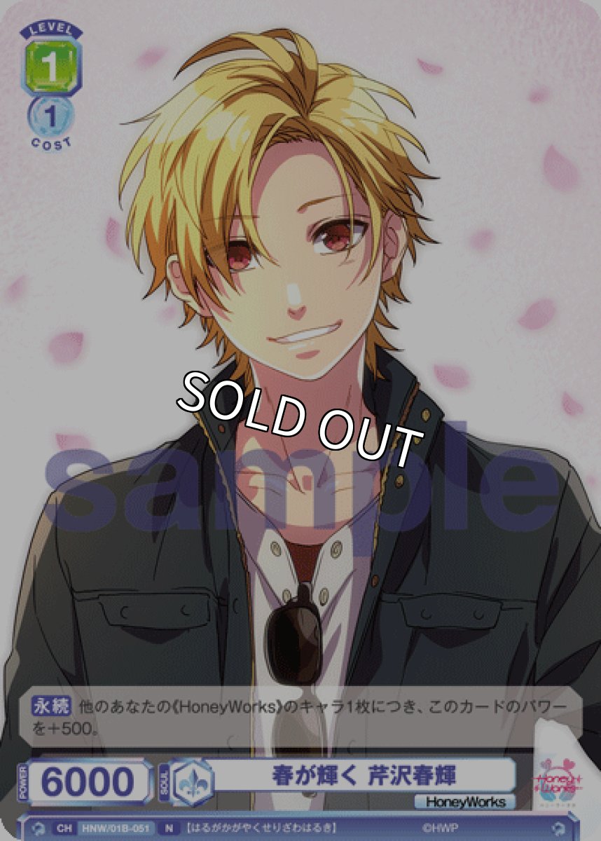 画像1: 春が輝く 芹沢春輝 (1)