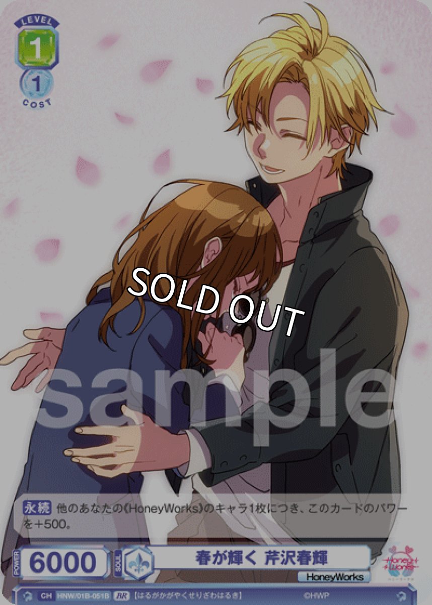 画像1: 【BR】春が輝く 芹沢春輝 (1)