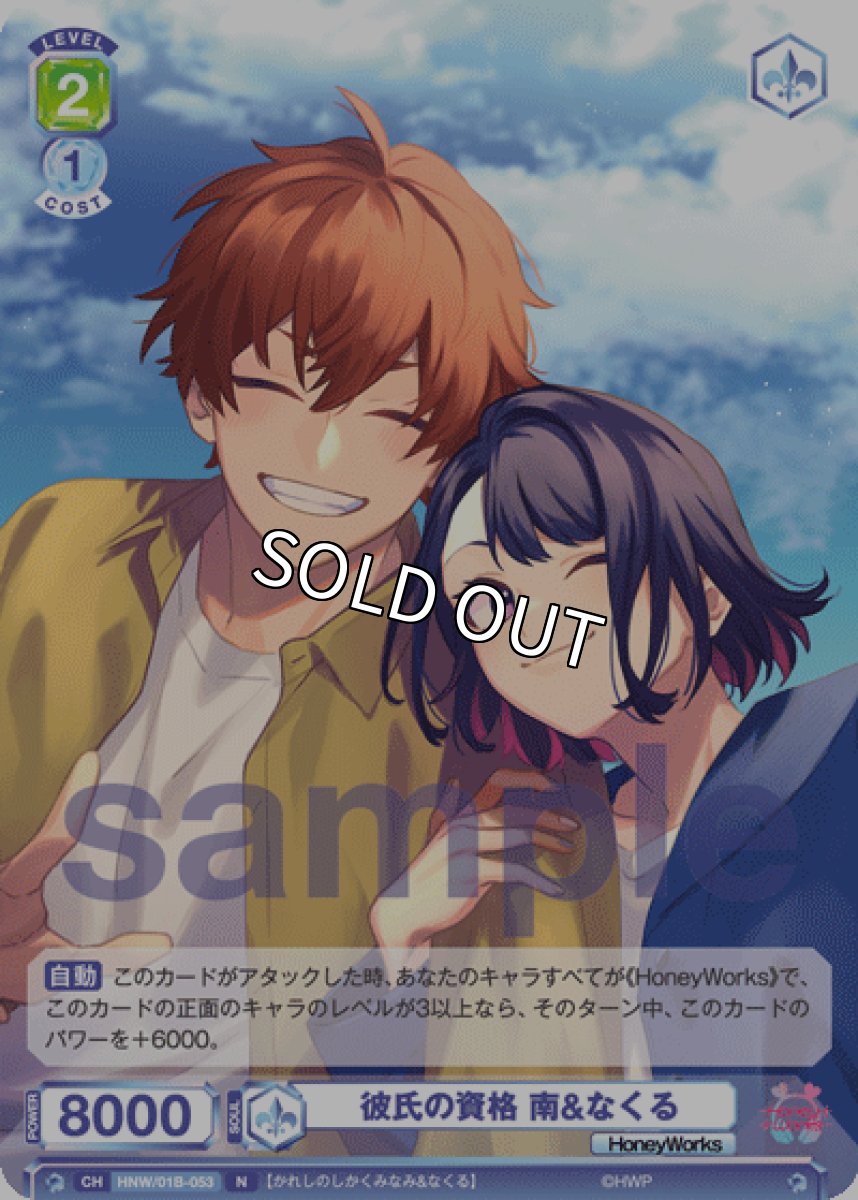 画像1: 彼氏の資格 南&なくる (1)