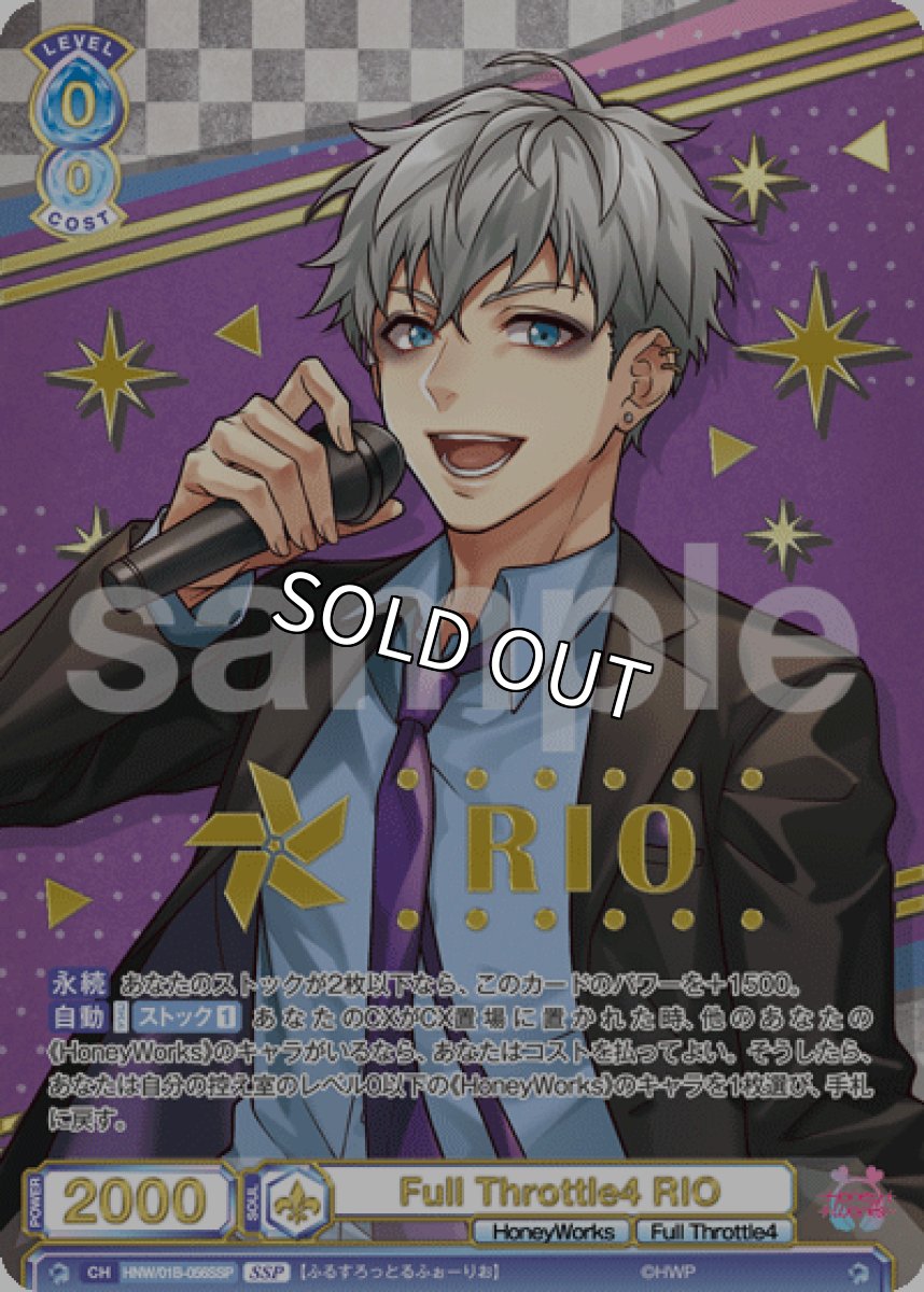 画像1: 【SSP】Full Throttle4 RIO (1)