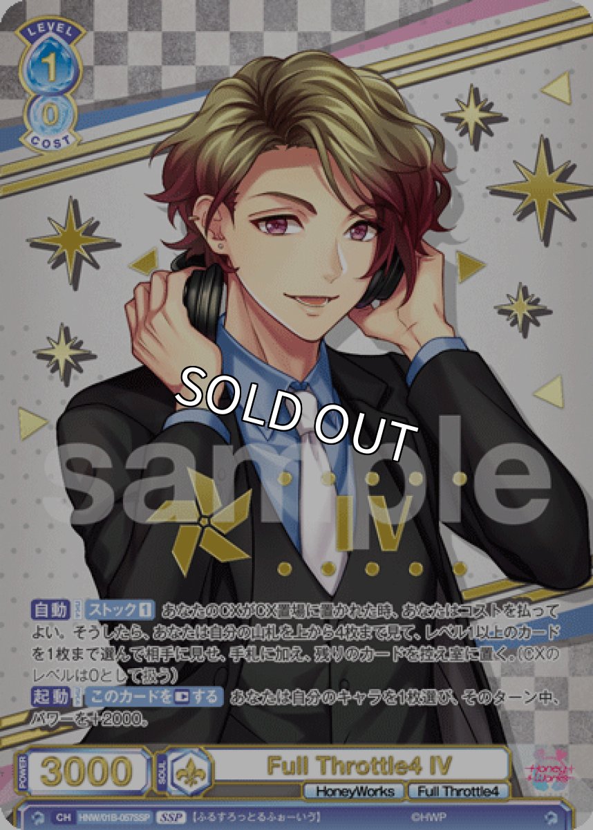 画像1: 【SSP】Full Throttle4 IV (1)