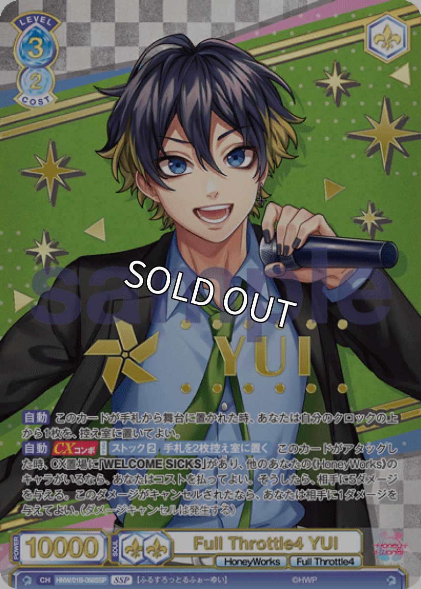 画像1: 【SSP】Full Throttle4 YUI (1)