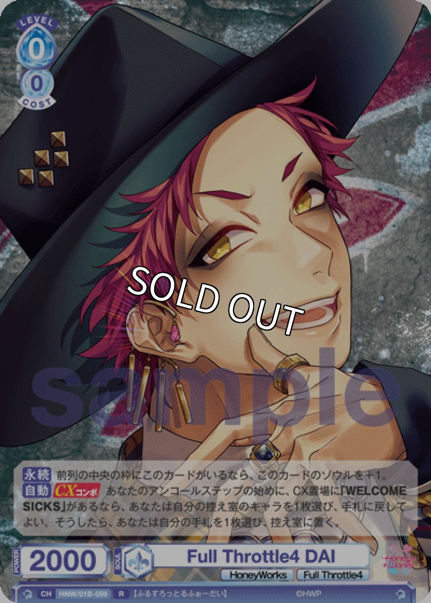 画像1: Full Throttle4 DAI (1)