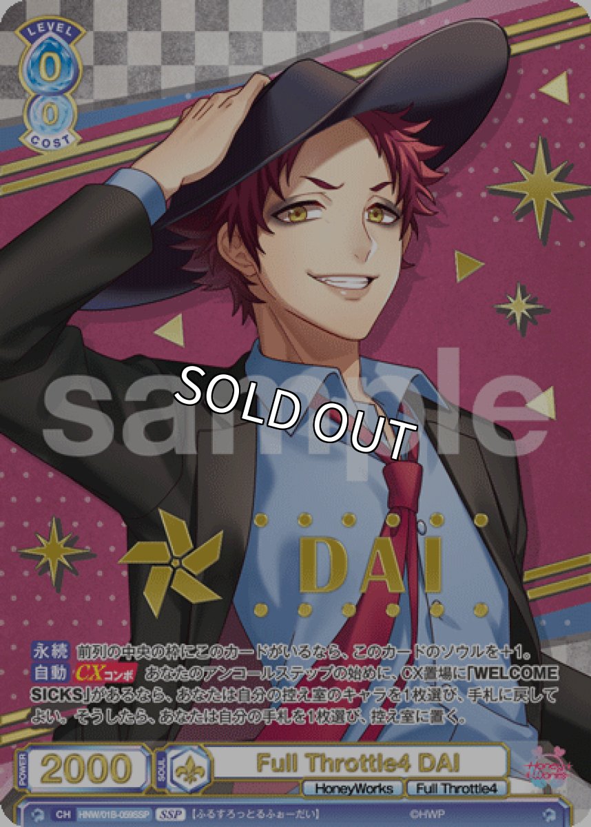 画像1: 【SSP】Full Throttle4 DAI (1)