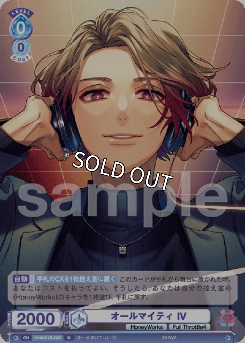 画像1: オールマイティ IV (1)