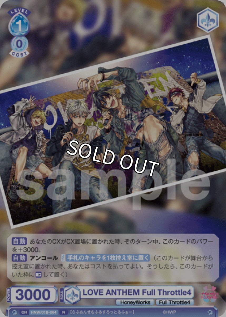 画像1: LOVE ANTHEM Full Throttle4 (1)